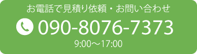 携帯で問い合わせ