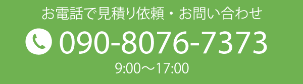 携帯で問い合わせ
