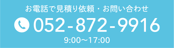 電話で問い合わせ