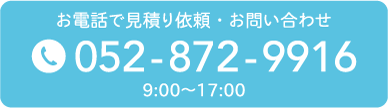 電話で問い合わせ